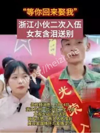 浙江小伙二次入伍